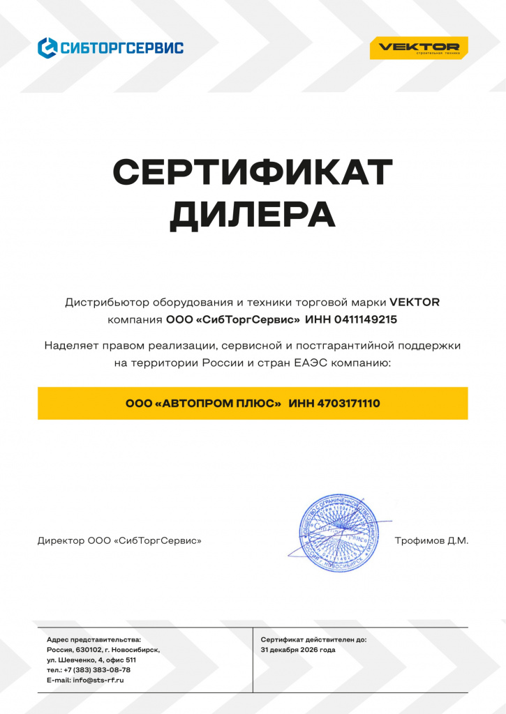 Сертификат дилера ООО АВТОПРОМ ПЛЮС 2026.jpg