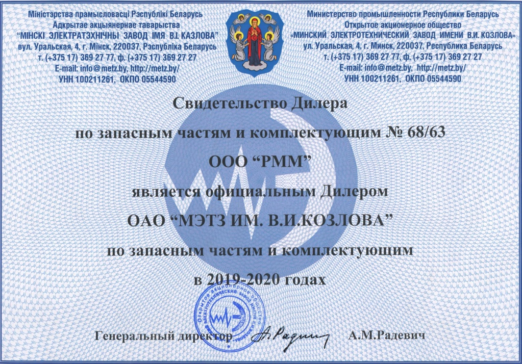 Свидетельство Диллера РММ 2019-2020.jpg