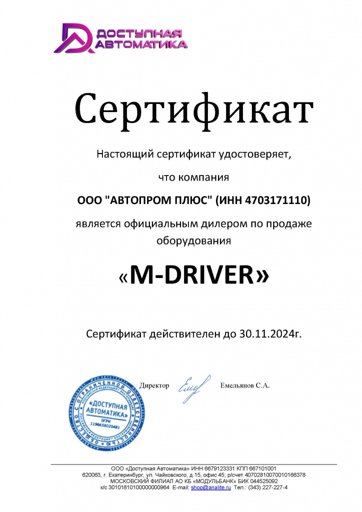 Сертификат Доступная автоматика.jpg