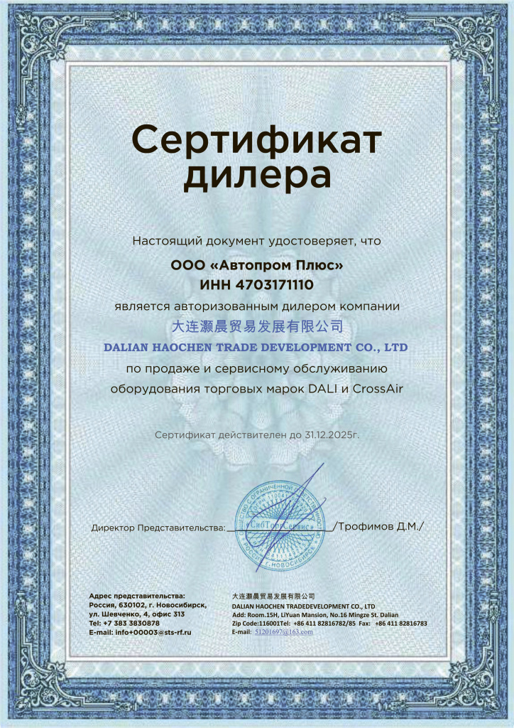 ООО Автопром Плюс Dali CrossAir.jpg